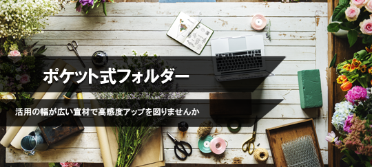 チラシ・フライヤーTOP