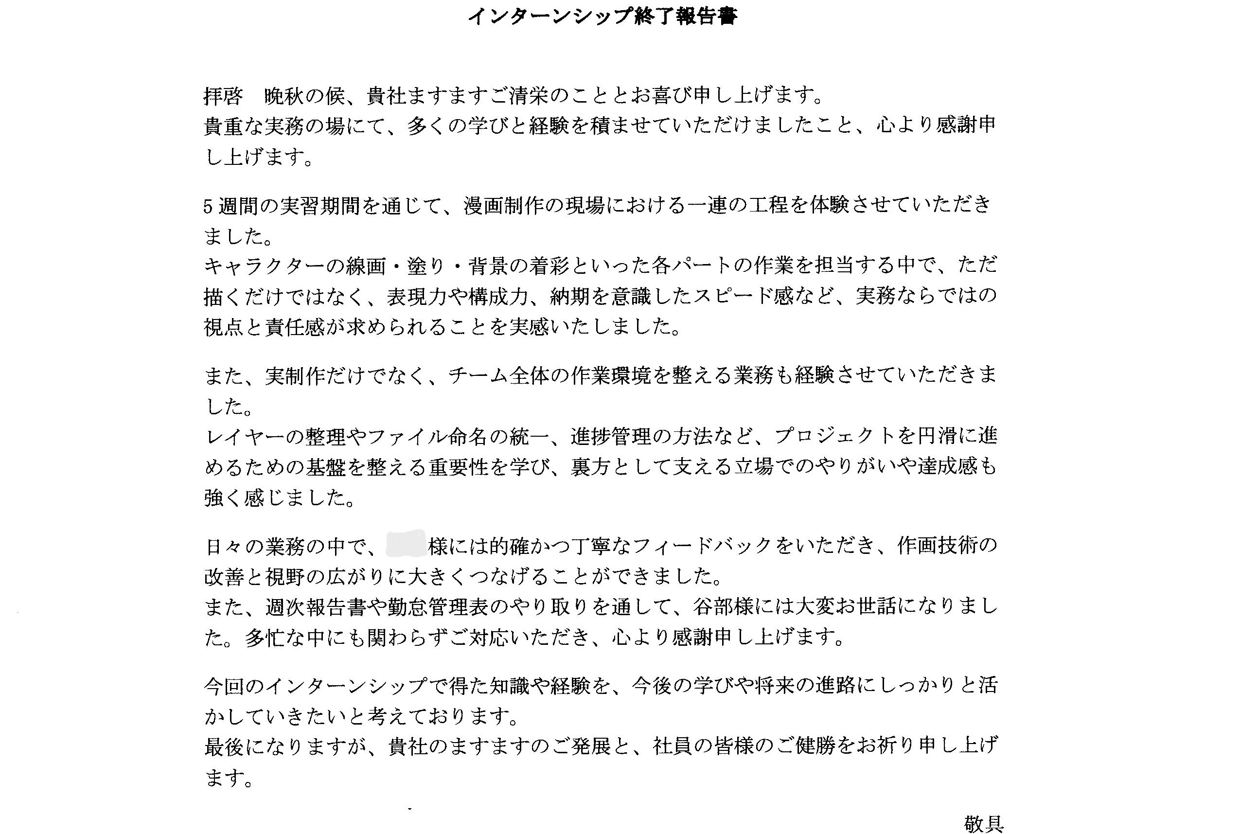 専門学生インターン終了報告書01