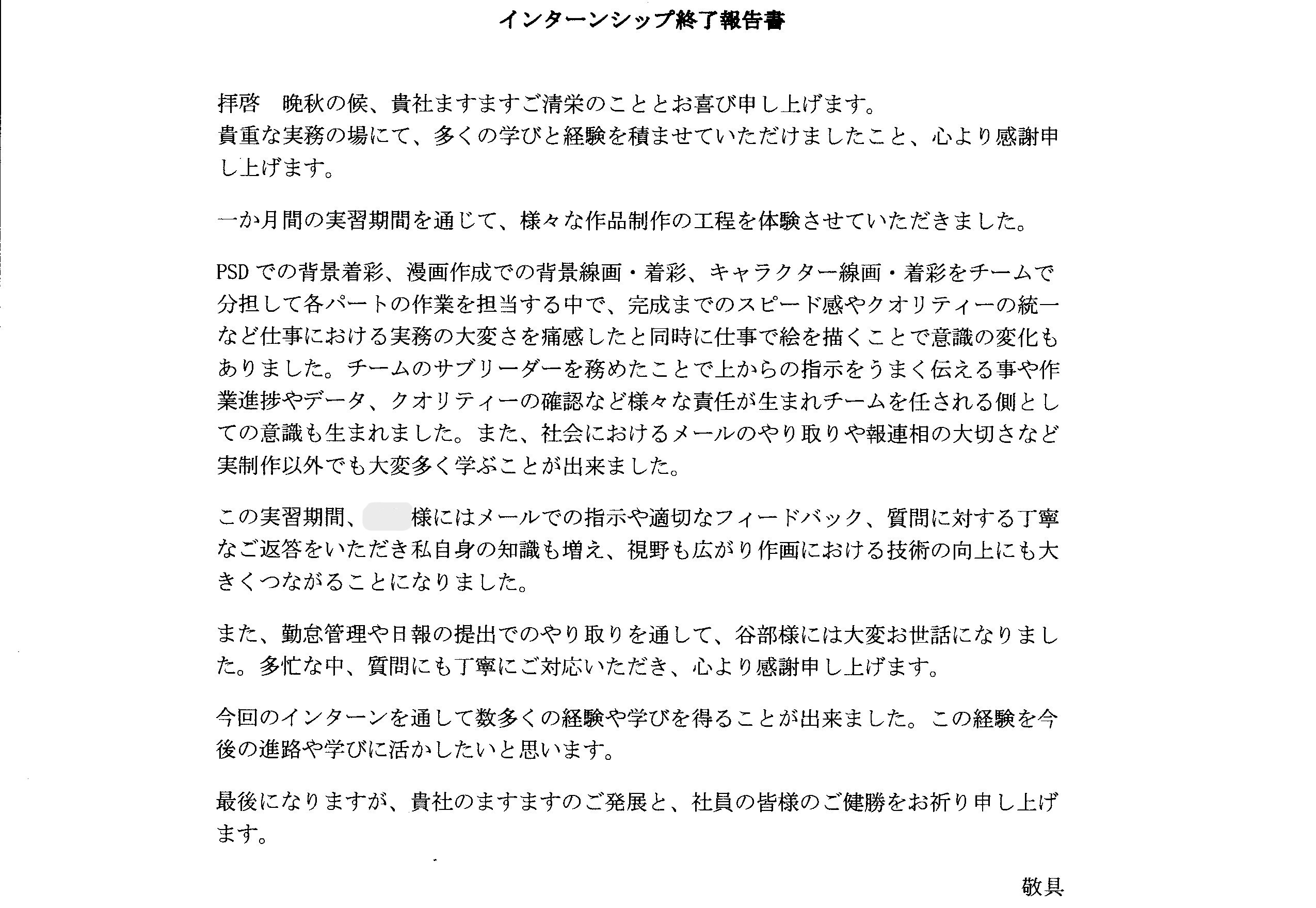 専門学生インターン終了報告書02