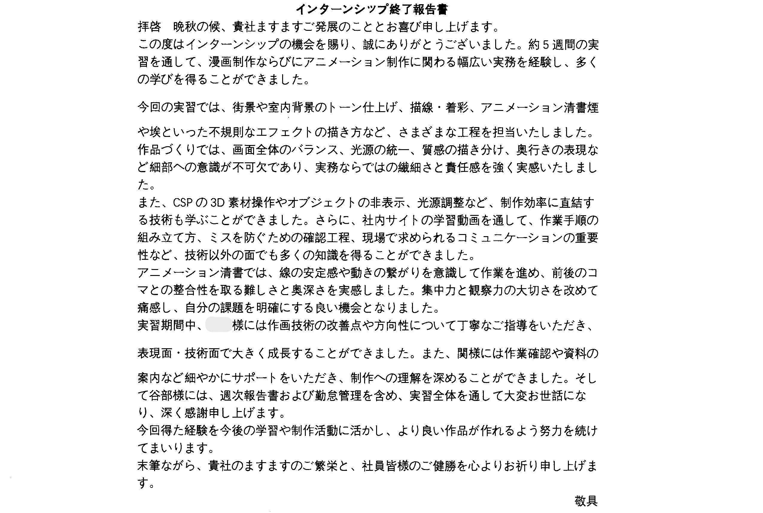 専門学生インターン終了報告書04