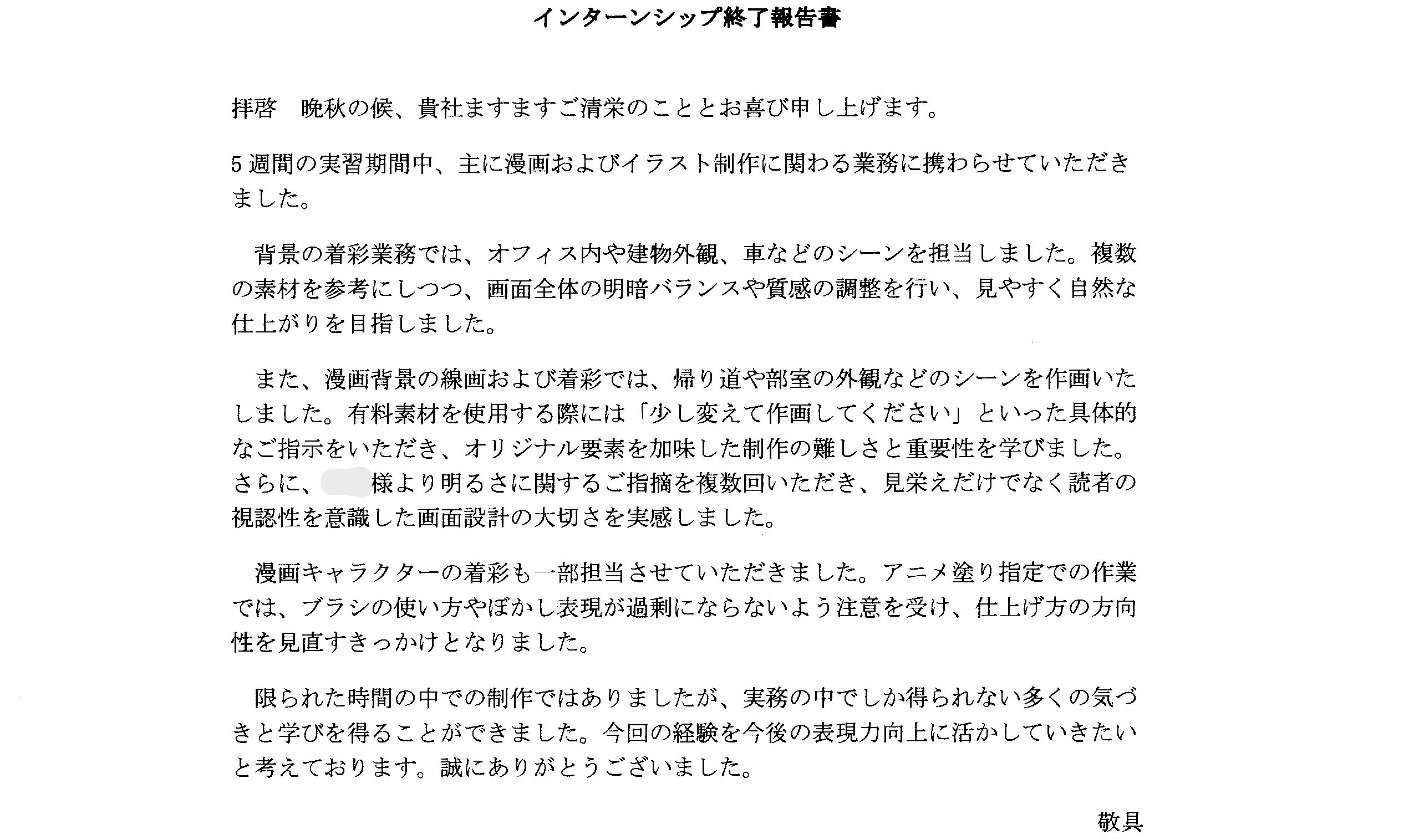 専門学生インターン終了報告書05