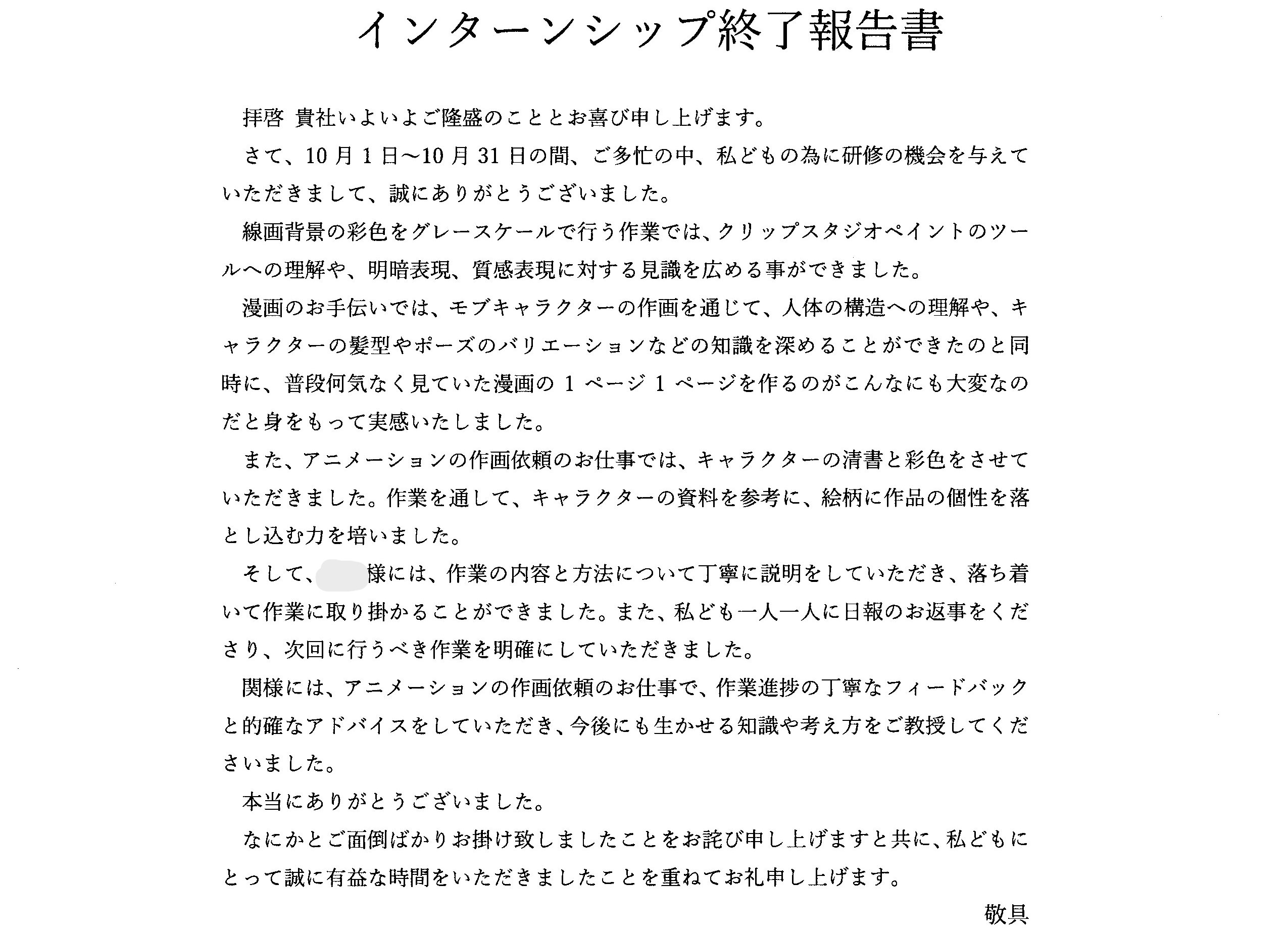 専門学生インターン終了報告書06